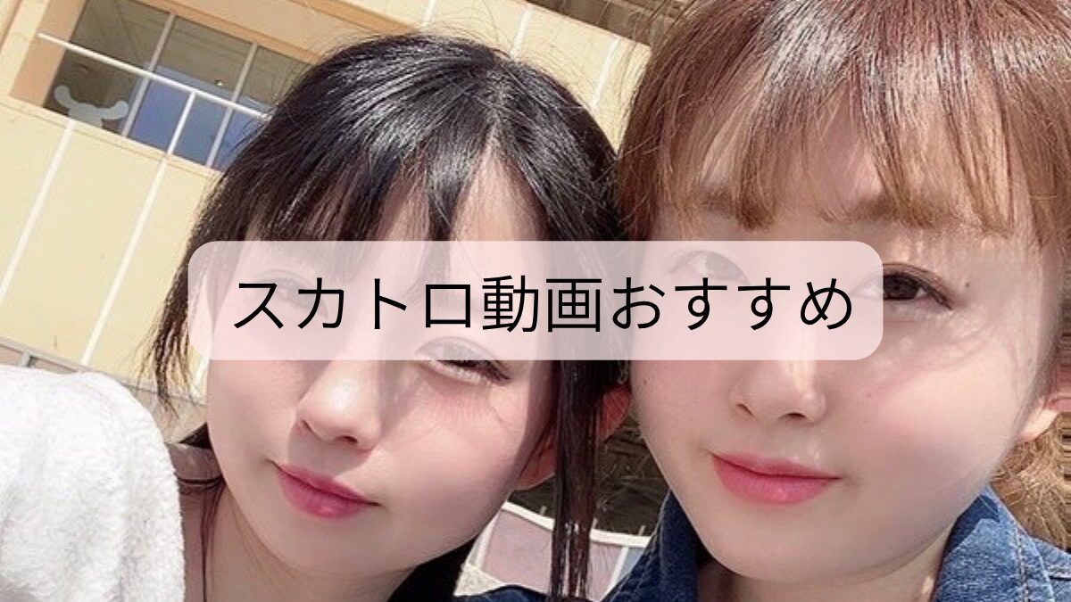 【スカトロ動画おすすめ】厳選まとめ｜失敗しない選び方と人気作品を徹底解説